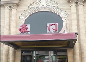 河源哪个KTV少爷最好玩-豪门国际KTV消费少爷服务点评